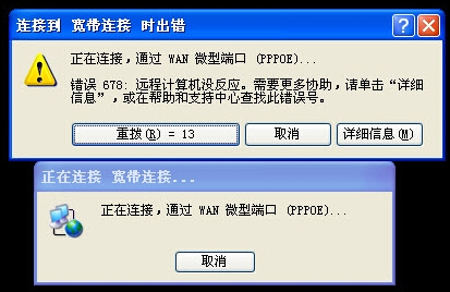 寬帶連接錯誤678的解決方法