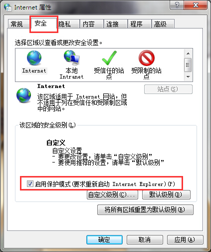 win7系統(tǒng)啟用保護(hù)模式的辦法