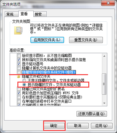 win7系統(tǒng)顯示隱藏文件的辦法