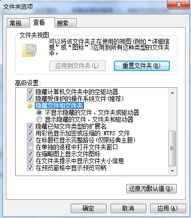 win7系統(tǒng)顯示隱藏文件的辦法