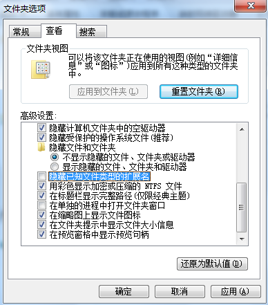 win7系統(tǒng)設置顯示文件后綴名方法