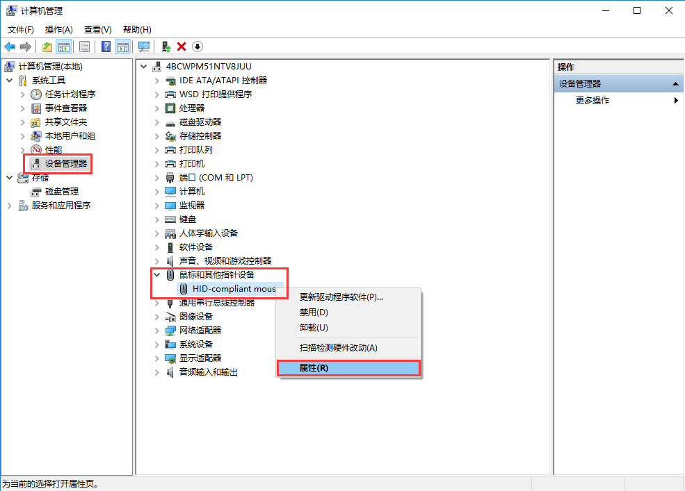 win10電腦休眠后鼠標(biāo)失靈的解決方法