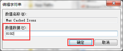 win7系統(tǒng)注冊(cè)表提升桌面刷新速度的技巧