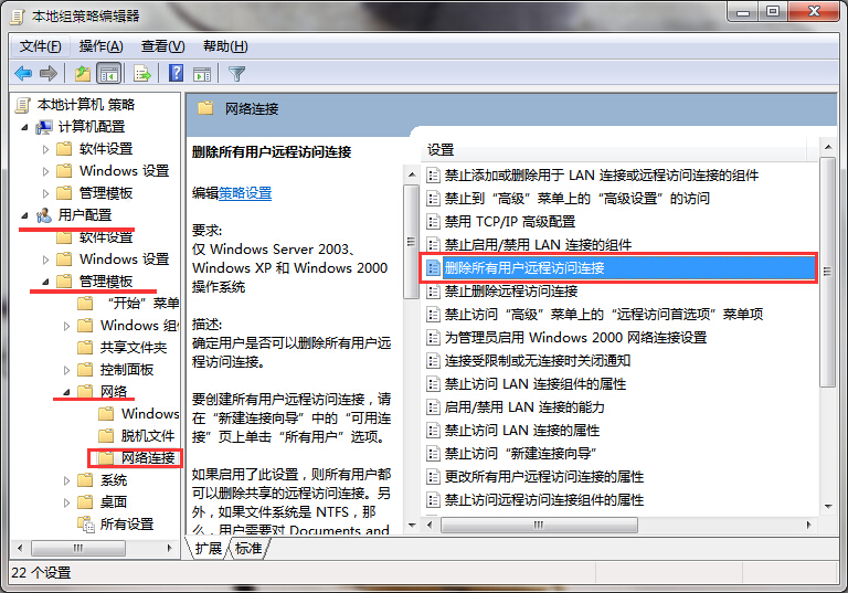 win7刪除所有用戶遠(yuǎn)程訪問連接的方法