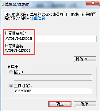 win7系統(tǒng)如何更改計(jì)算機(jī)名