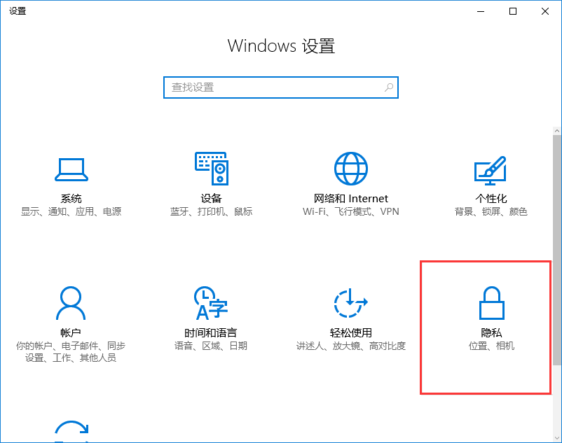 win10系統(tǒng)關(guān)閉自帶個性化廣告方法