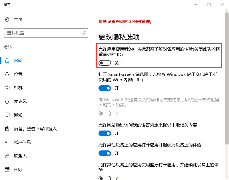 win10系統(tǒng)關(guān)閉自帶個性化廣告方法