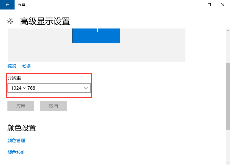 win10系統(tǒng)如何調(diào)整分辨率