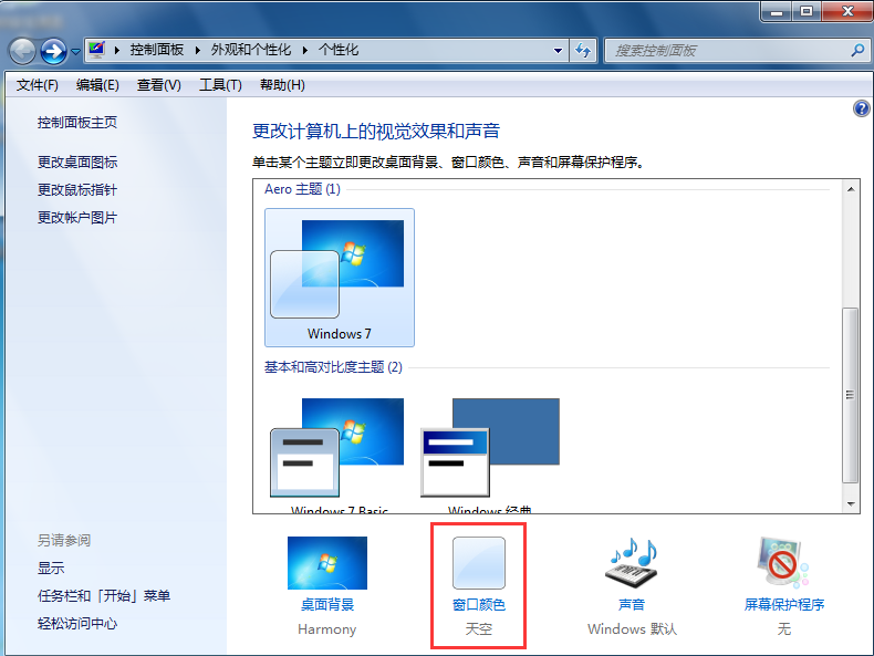 win7系統(tǒng)開啟Aero特效的方法