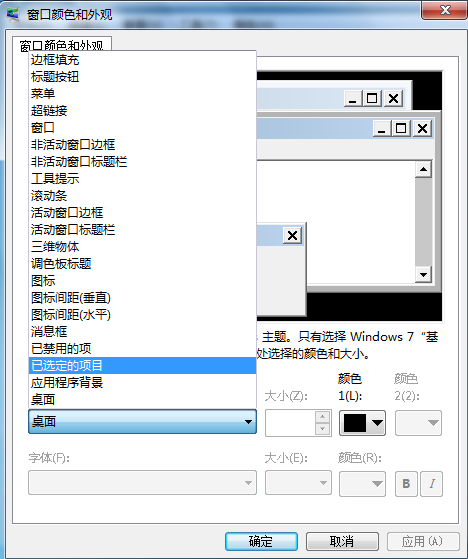 win7系統(tǒng)修改字體的方法