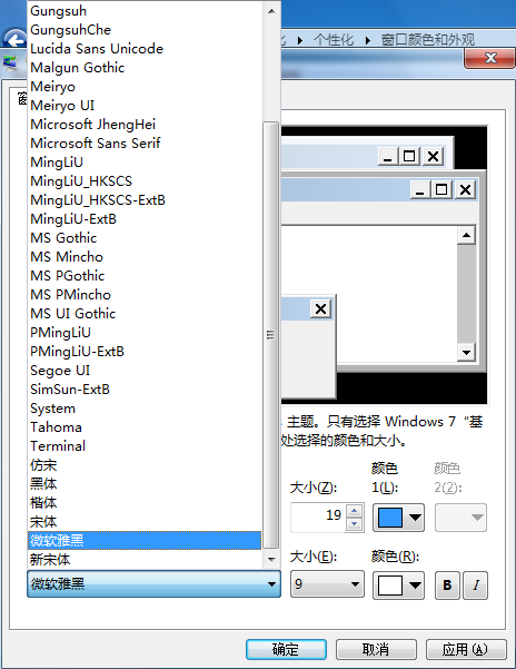 win7系統(tǒng)修改字體的方法