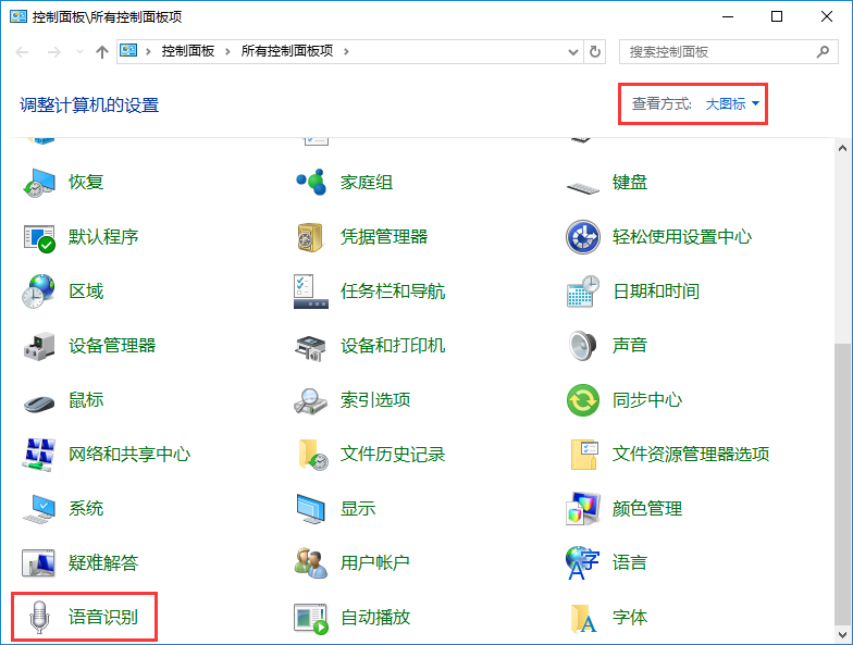 win10系統(tǒng)使用語音識別功能辦法