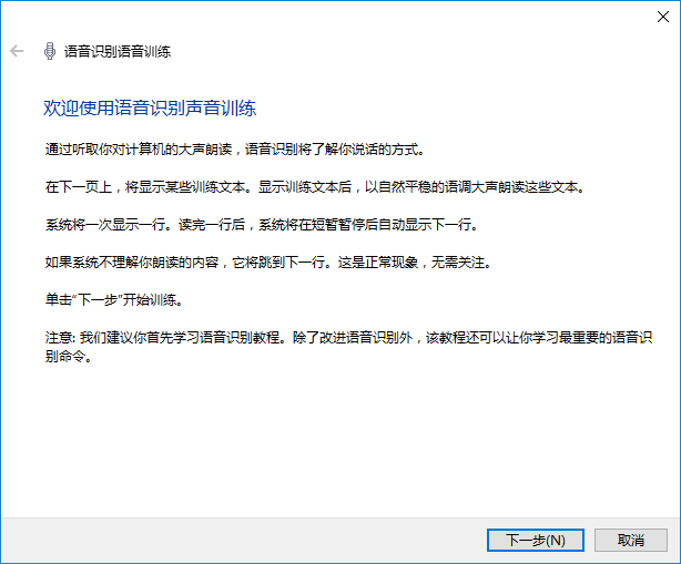 win10系統(tǒng)使用語音識別功能辦法