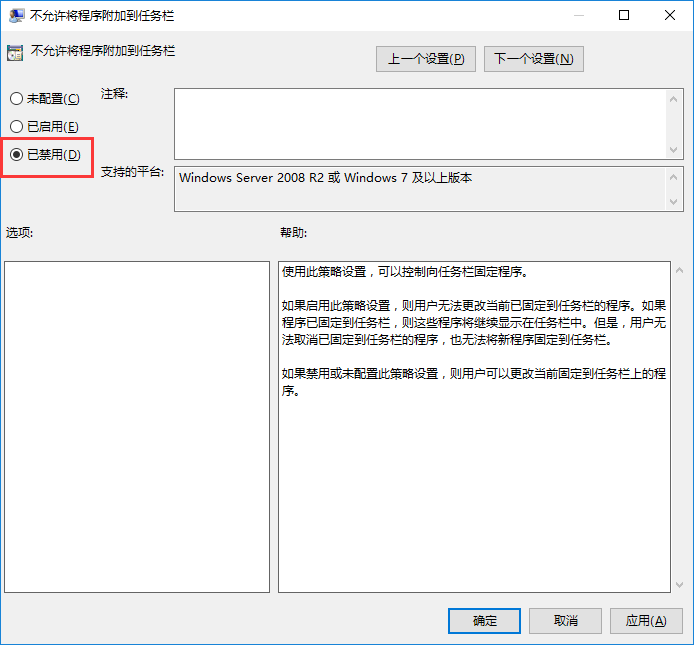 軟件無法鎖定到任務(wù)欄的解決辦法