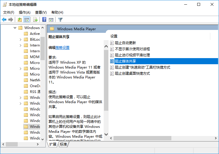 win10系統(tǒng)設(shè)置防止開啟媒體共享功能方法