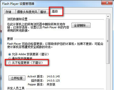 禁止系統(tǒng)中flash插件自動(dòng)更新的方法