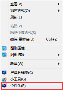 win7更換主題不更改桌面圖標(biāo)設(shè)置辦法