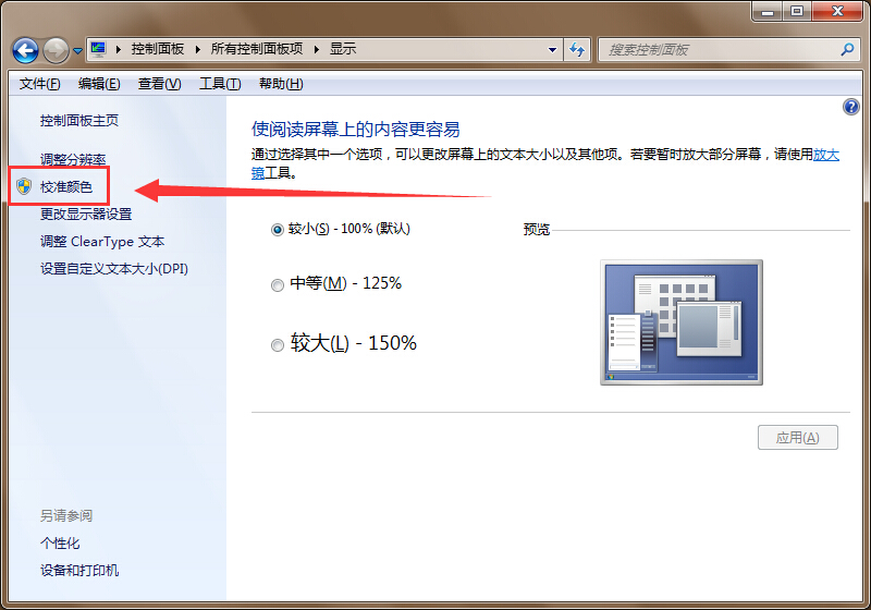 win7照片查看器拖慢系統(tǒng)運(yùn)行速度如何解決