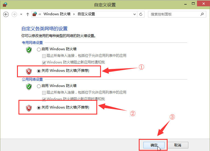 windows10系統(tǒng)防火墻關(guān)閉辦法