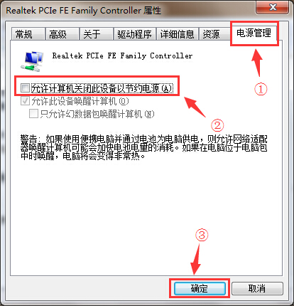 筆記本電腦待機(jī)狀態(tài)不斷網(wǎng)設(shè)置技巧