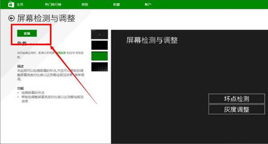 win8系統(tǒng)檢測屏幕壞點(diǎn)的方法