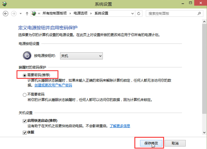 win10系統(tǒng)待機(jī)密碼具體設(shè)置方法