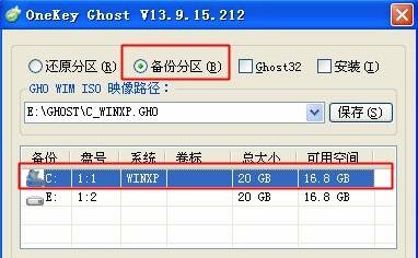 一鍵GHOST備份還原系統(tǒng)步驟