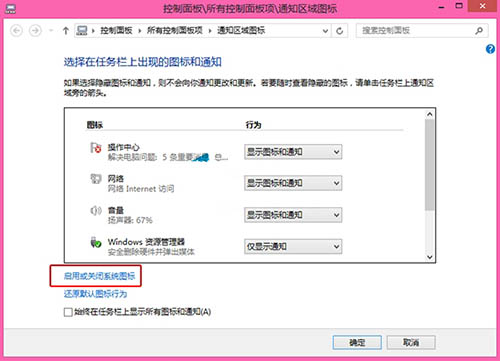 怎么解決win8電腦不顯示時(shí)間問題