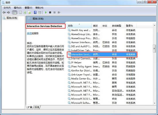 win7系統(tǒng)關(guān)閉交互式服務(wù)檢測窗口技巧