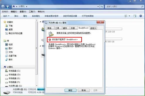 win7系統(tǒng)readyboost功能無法正常啟動(dòng)解決方法