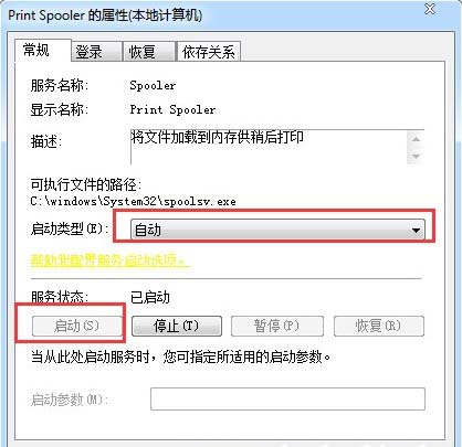 win7系統(tǒng)print spooler自動停止怎么辦