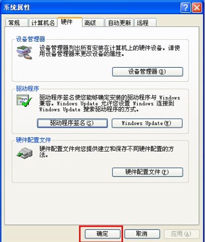 xp系統(tǒng)驅(qū)動(dòng)程序簽名警告解決方法