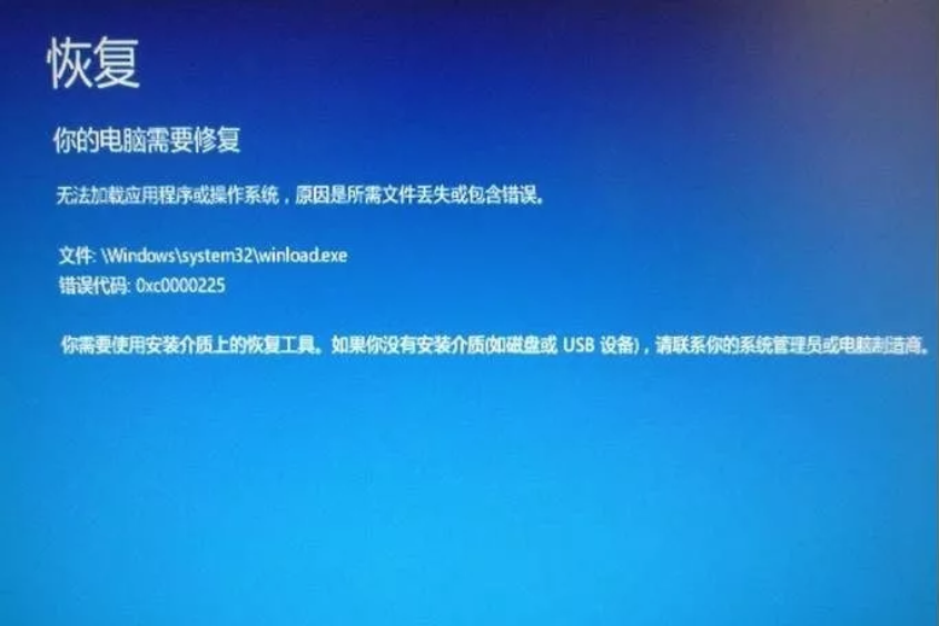 電腦無法開機藍屏錯誤代碼0xc0000225故障問題