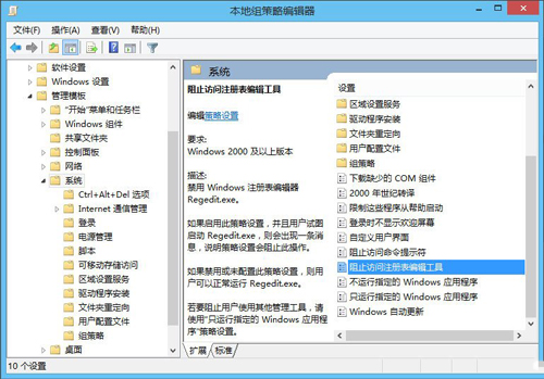 Win8系統(tǒng)注冊表解鎖教程