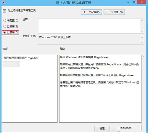 Win8系統(tǒng)注冊表解鎖教程