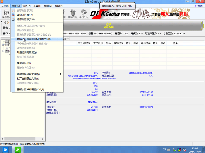 硬盤分區(qū)GPT分區(qū)轉(zhuǎn)MBR教程