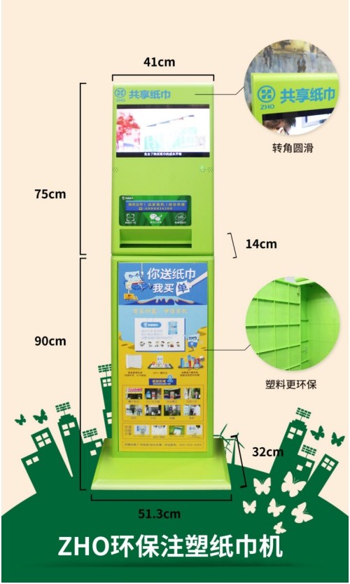 ZHO共享紙巾推出環(huán)保紙巾機，引領環(huán)保新風尚