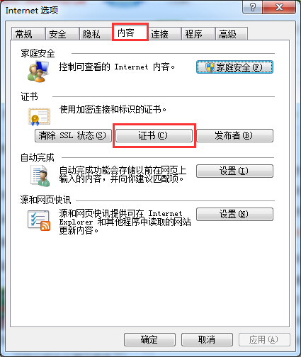 win7系統(tǒng)如何解決ie證書錯誤問題