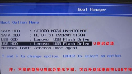 U盤啟動設置|聯(lián)想筆記本U盤啟動設置步驟