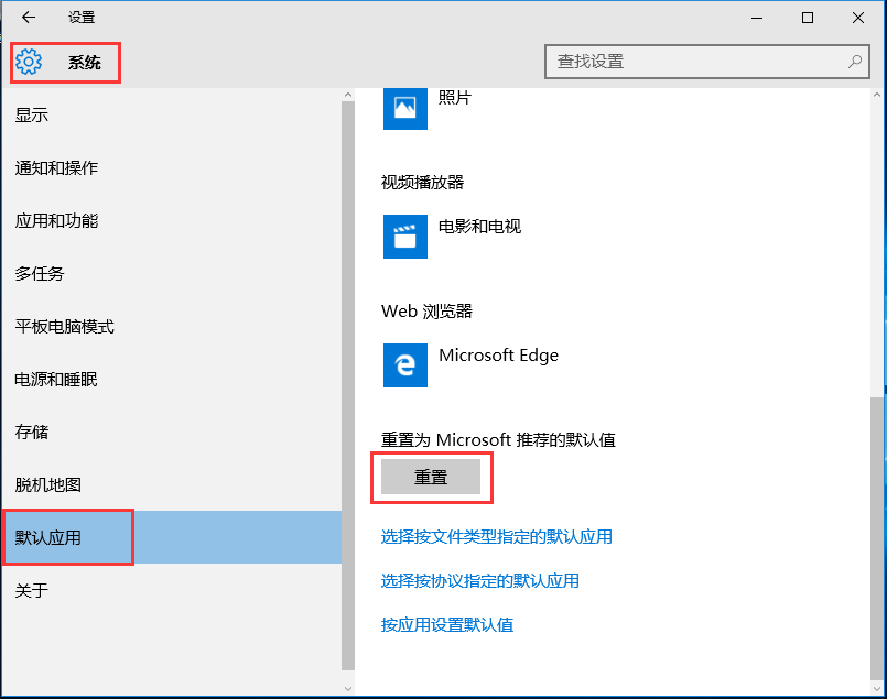 win10系統(tǒng)還原默認打開方式技巧