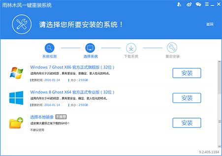 雨林木風一鍵重裝系統(tǒng)教程
