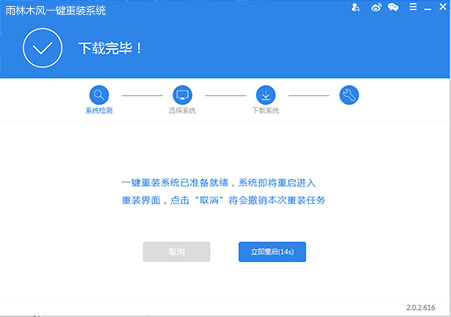 雨林木風一鍵重裝系統(tǒng)教程