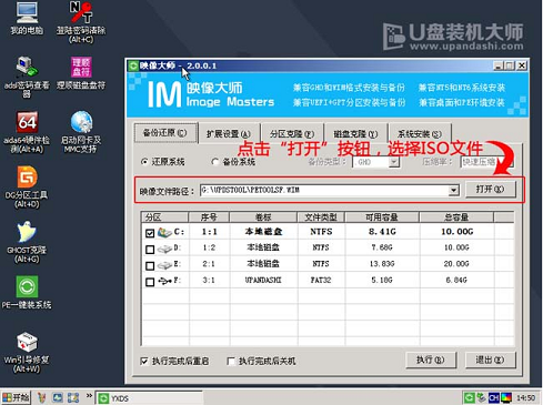 華碩筆記本U盤一鍵重裝win8系統(tǒng)步驟