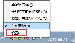 win7系統(tǒng)語言欄設(shè)置技巧