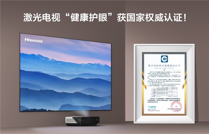 激光電視“健康護眼”獲國家權(quán)威認證！