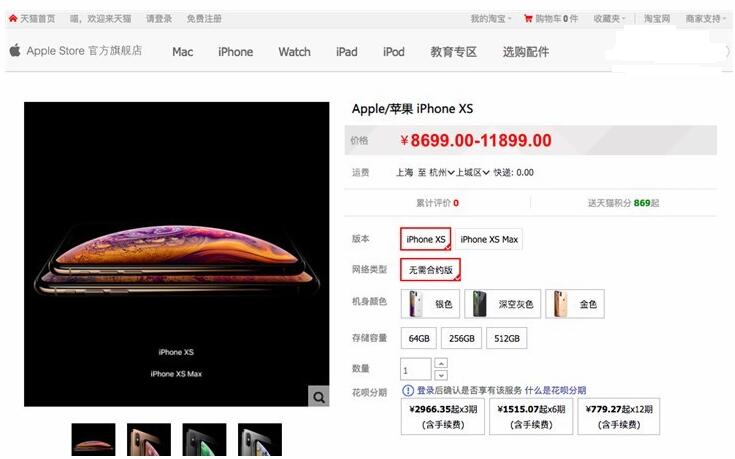 “史上最貴”蘋(píng)果iPhone XS/XS Max天貓首發(fā)預(yù)售