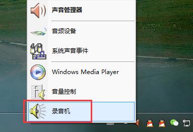 win7系統(tǒng)錄音啟用設置技巧