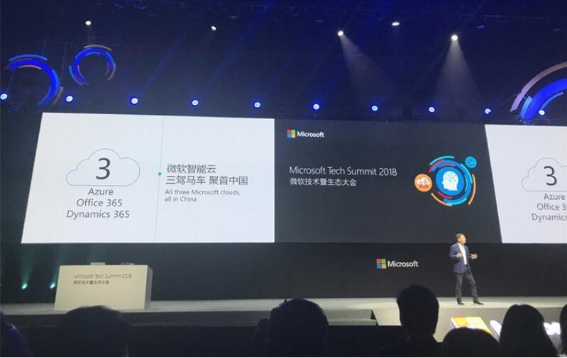 三駕馬車：微軟智能云Azure、Office 365、Dynamics 365聚首中國