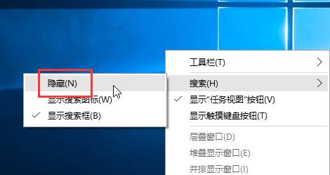 win10系統(tǒng)搜索框如何隱藏