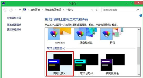 win8系統(tǒng)如何設置窗口透明化